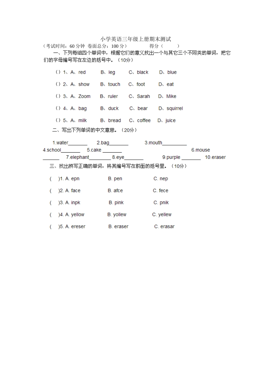 小学英语三年级上册期末考试题_第1页