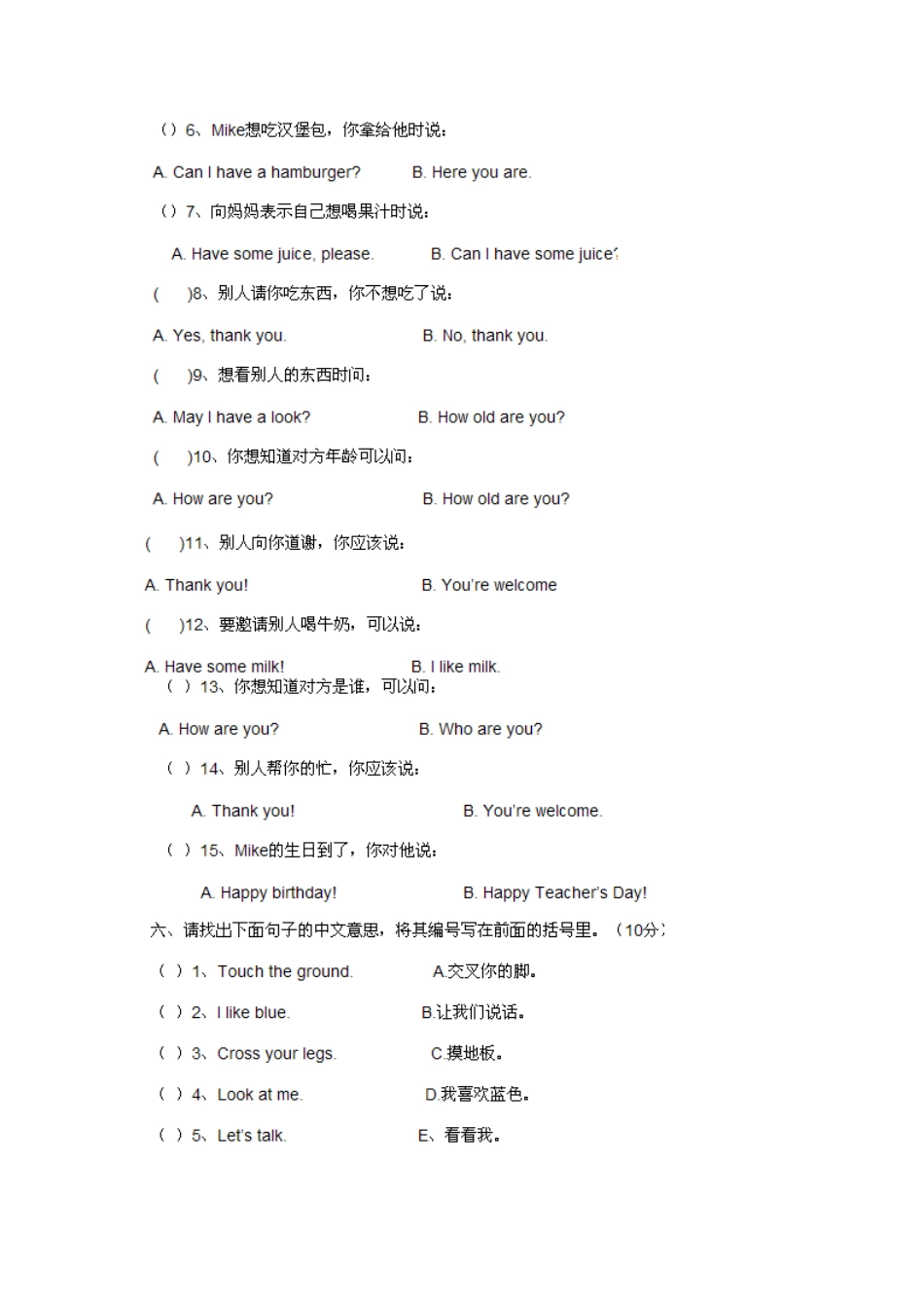 小学英语三年级上册期末考试题_第3页