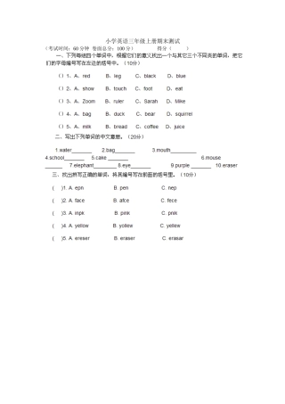 小学英语三年级上册期末考试题