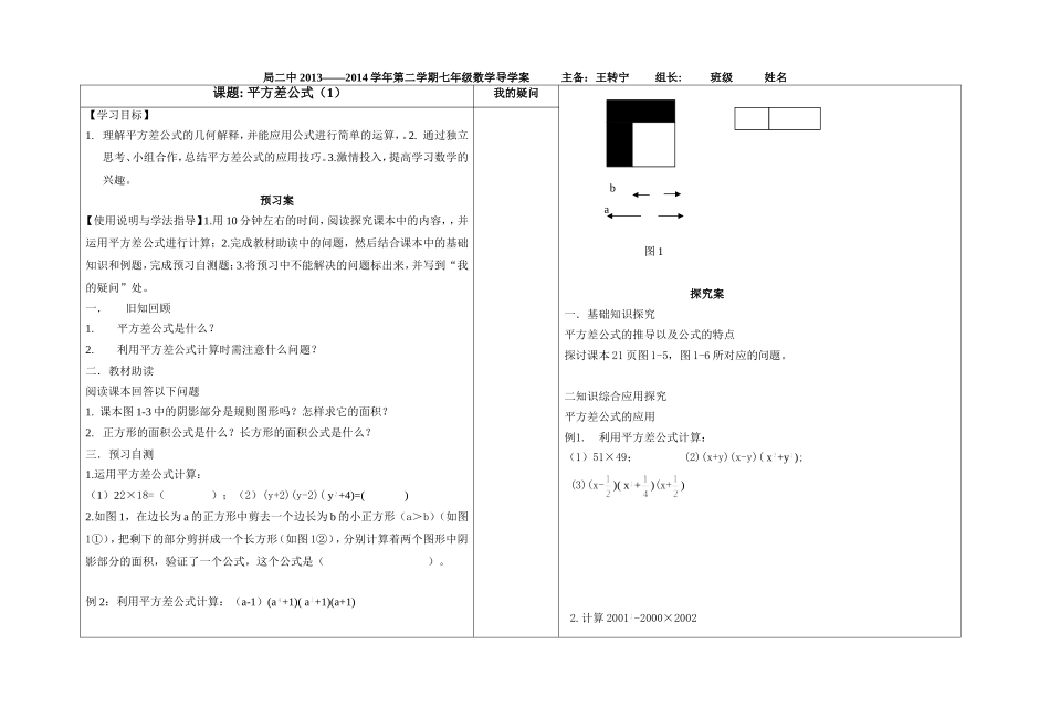 平方差公式（2）_第1页
