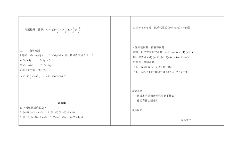 平方差公式（2）_第2页