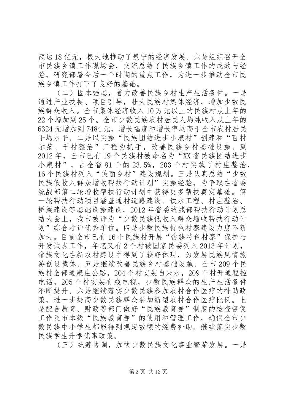 市民宗局工作报告_第2页