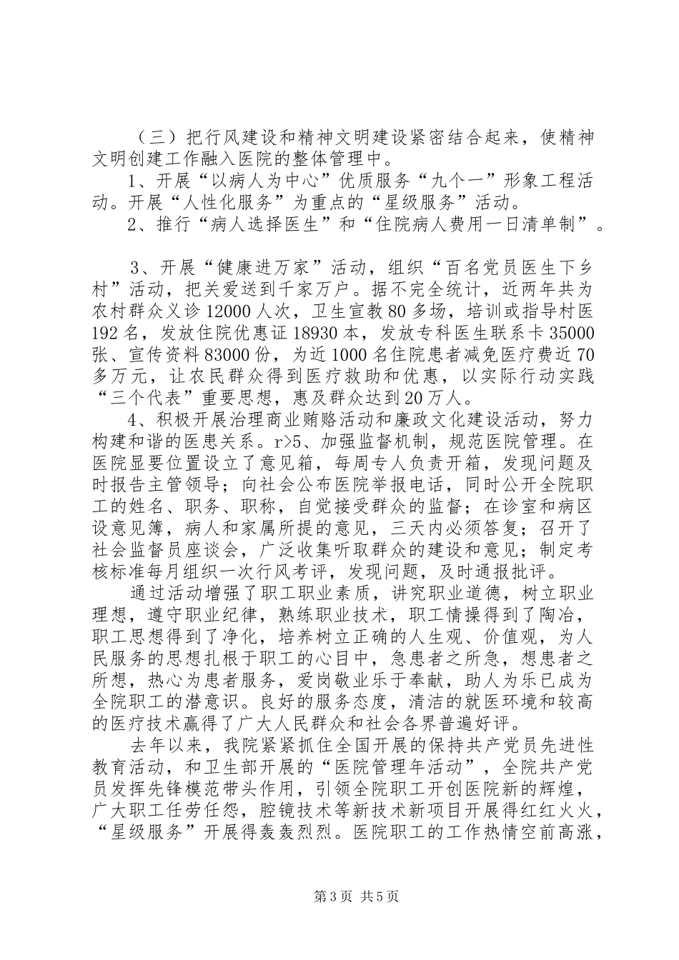 市民医院迎接自治区文明单位检查组汇报_第3页