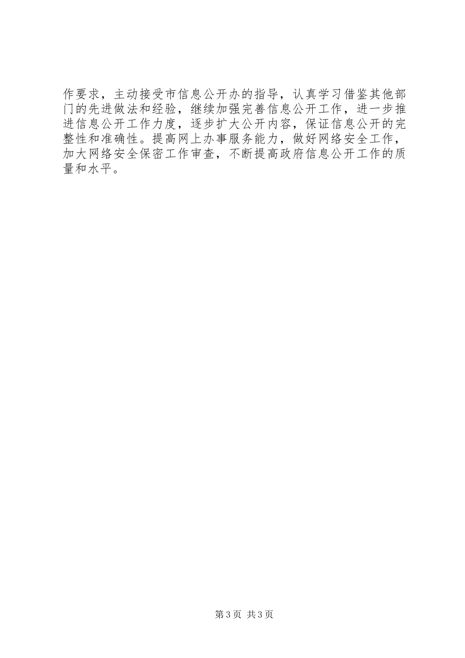 市民委政府信息公开自查情况工作汇报_第3页