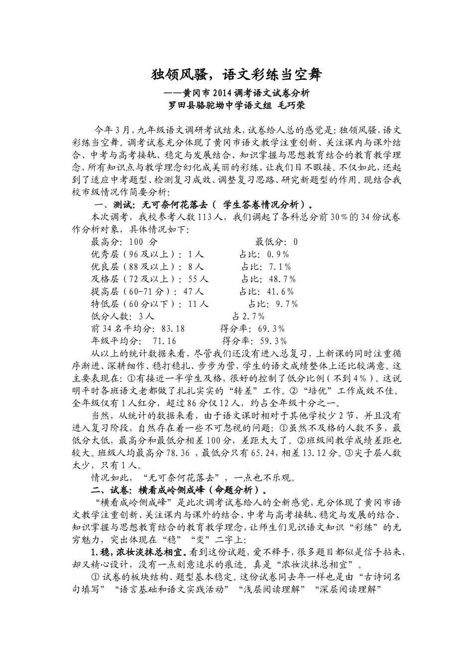 独领风骚，语文彩练当空舞毛巧荣_第1页