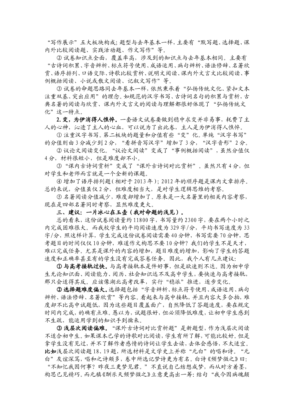 独领风骚，语文彩练当空舞毛巧荣_第2页