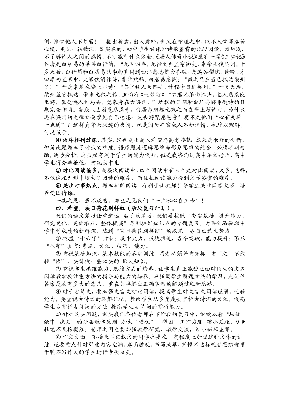 独领风骚，语文彩练当空舞毛巧荣_第3页
