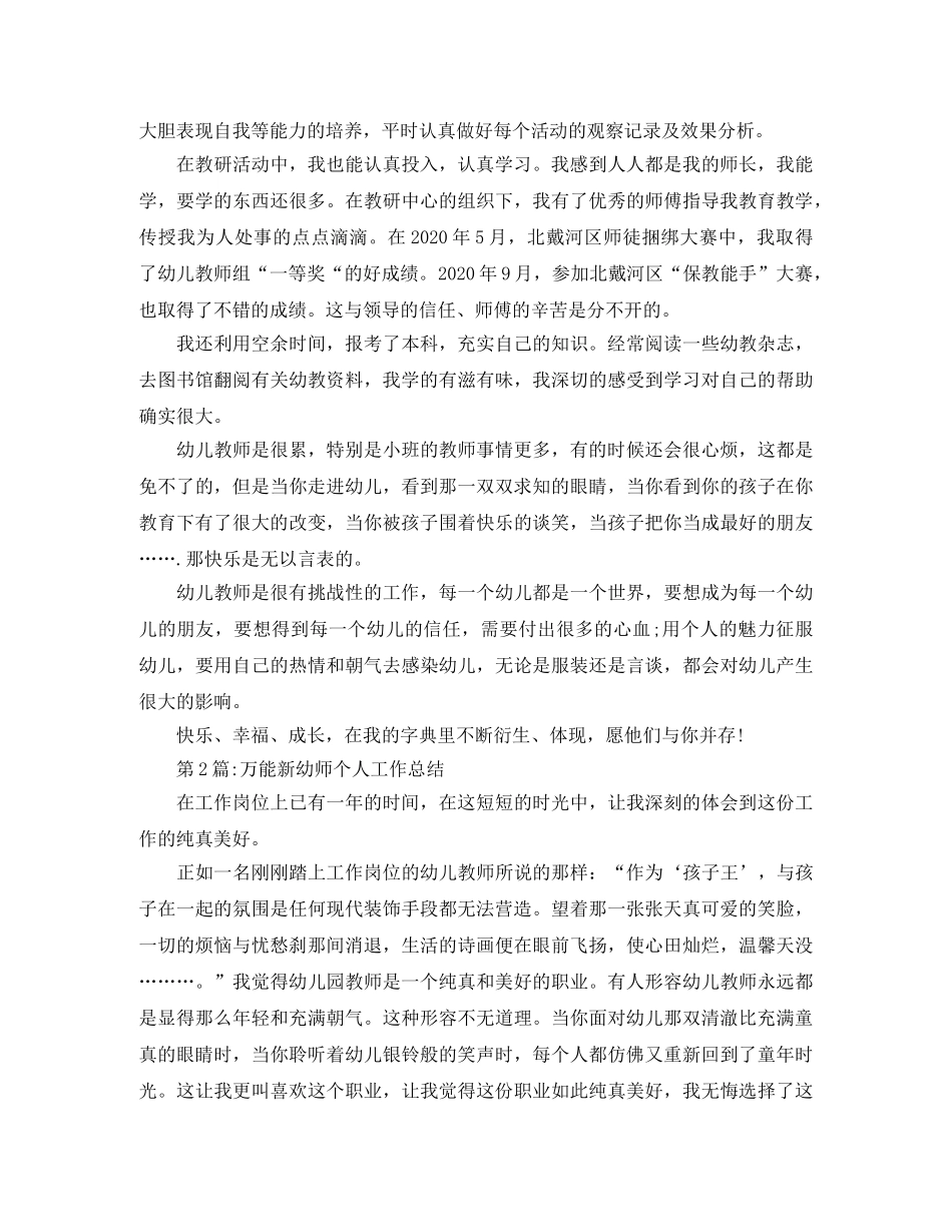 教师工作总结新幼师个人工作总结 _第2页