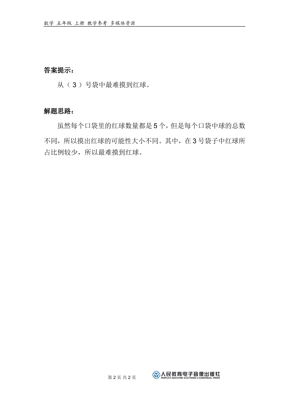 补充习题（2）_第2页