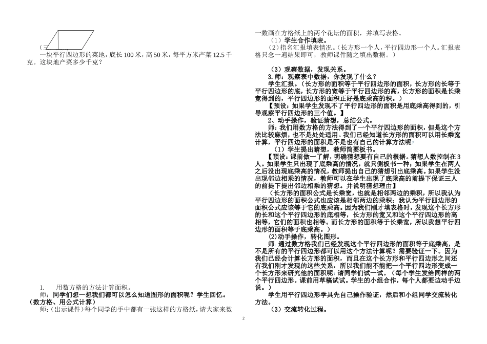 平行四边形的面积__优质课教学设计_第2页