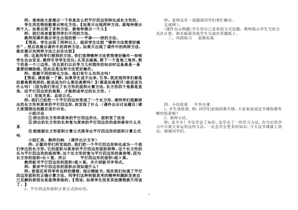 平行四边形的面积__优质课教学设计_第3页