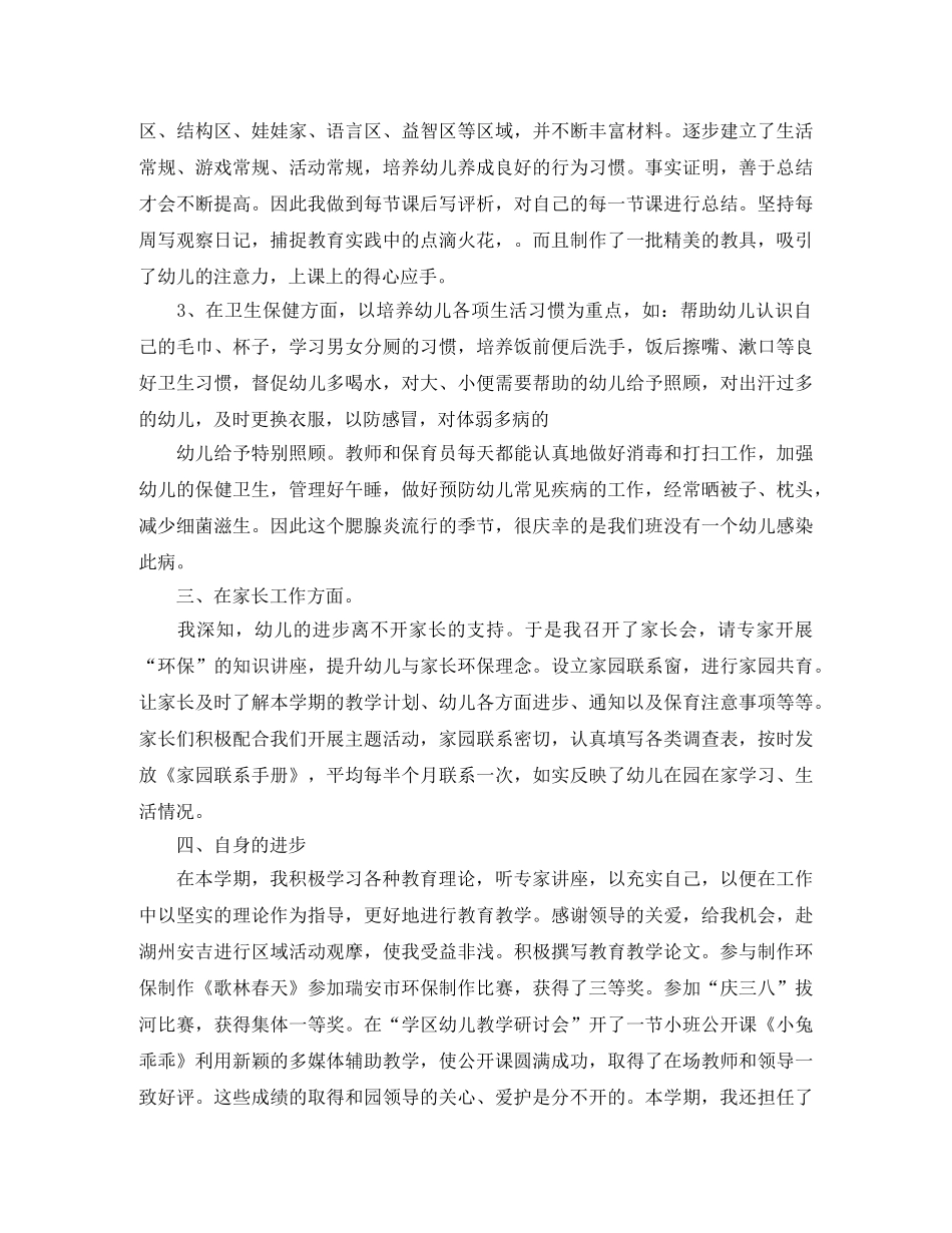 教师工作总结托班教师个人总结 _第2页