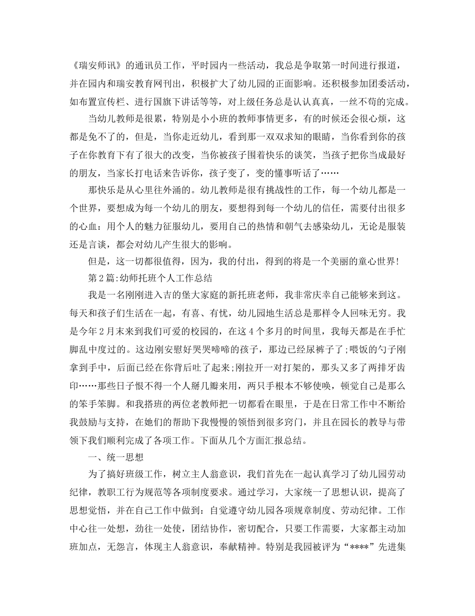 教师工作总结托班教师个人总结 _第3页