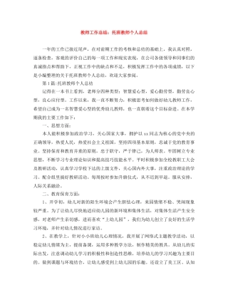教师工作总结托班教师个人总结 