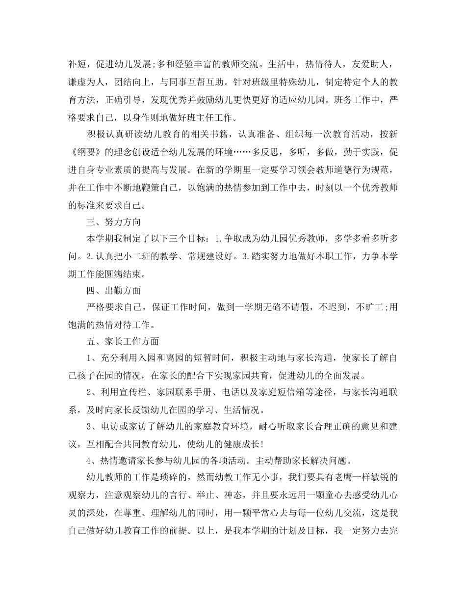 教师工作总结幼师工作总结及个人总结 _第2页