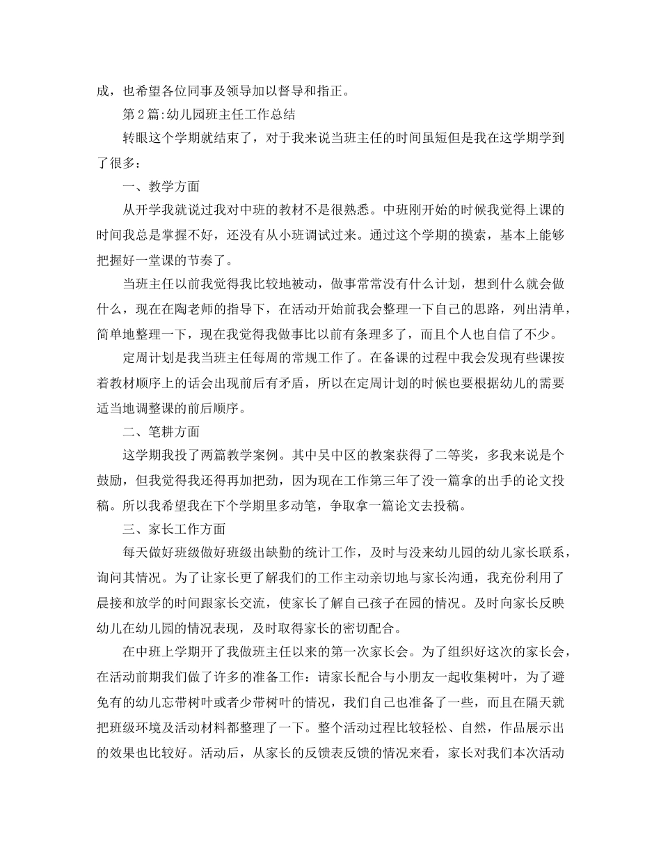 教师工作总结幼师工作总结及个人总结 _第3页
