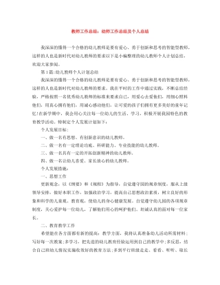 教师工作总结幼师工作总结及个人总结 