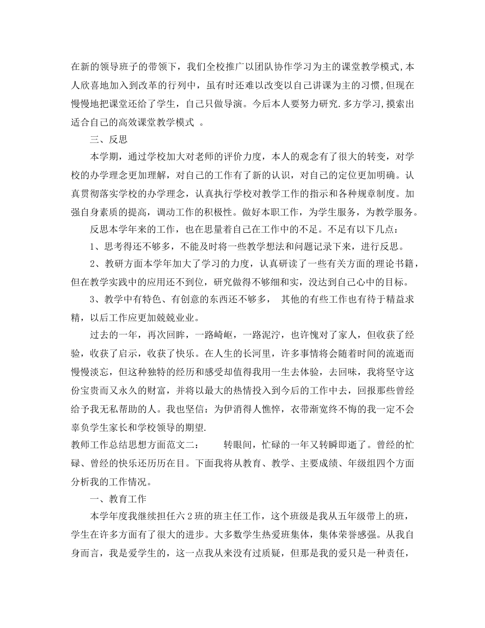 教师工作总结思想方面 _第2页