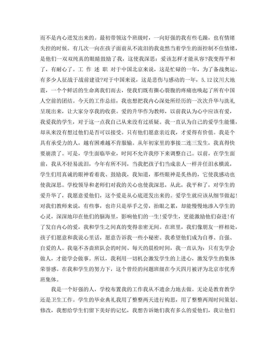 教师工作总结思想方面 _第3页