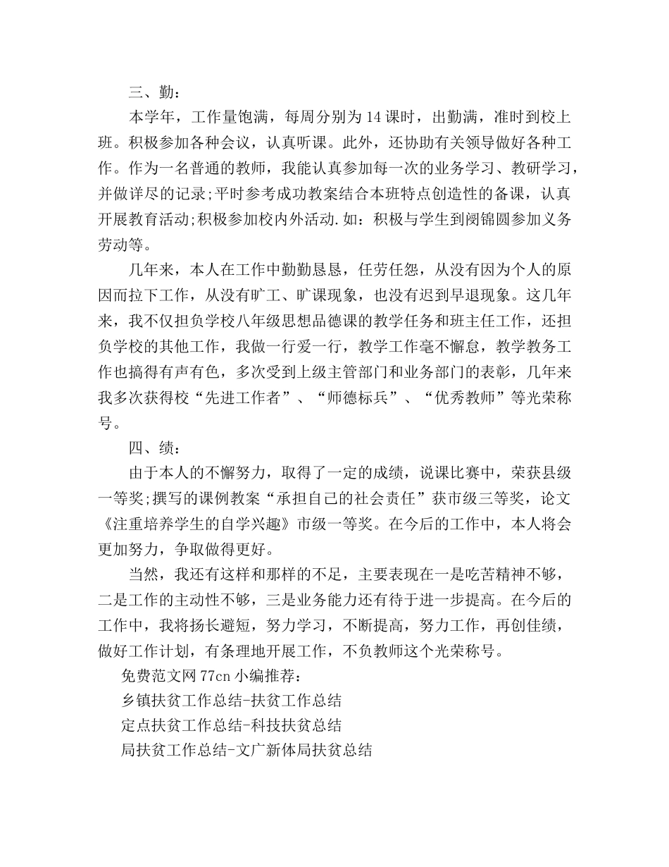 教师工作总结德能勤绩-老师德能勤绩工作小结 _第2页