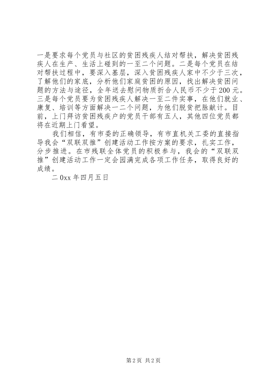 市残联贯彻双联双推工作情况的报告_第2页