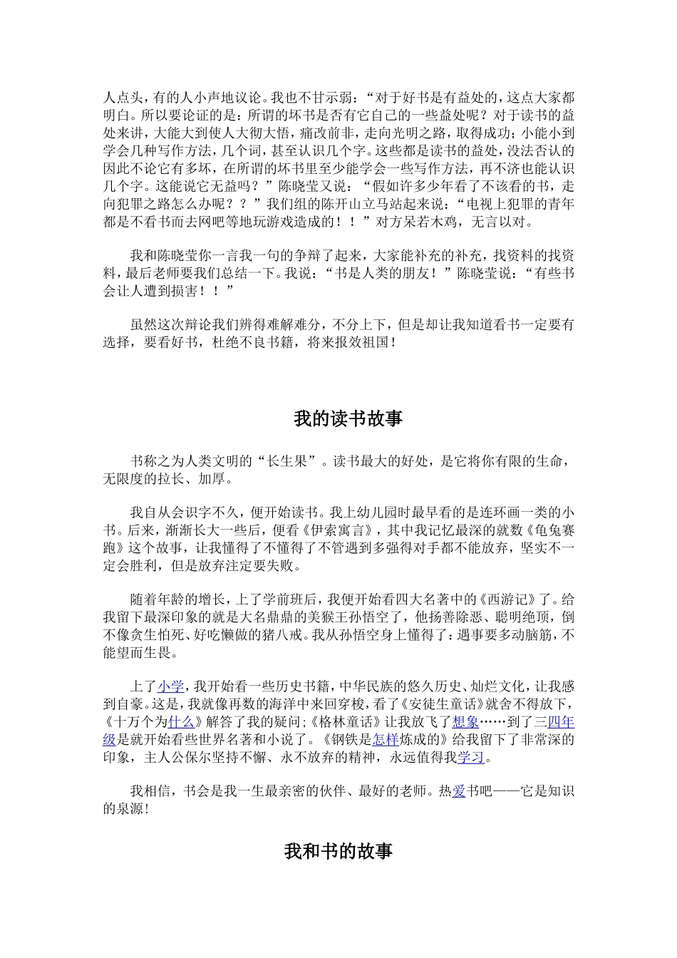 人教版五年级上册1-8单元优秀作文集 (2)_第2页