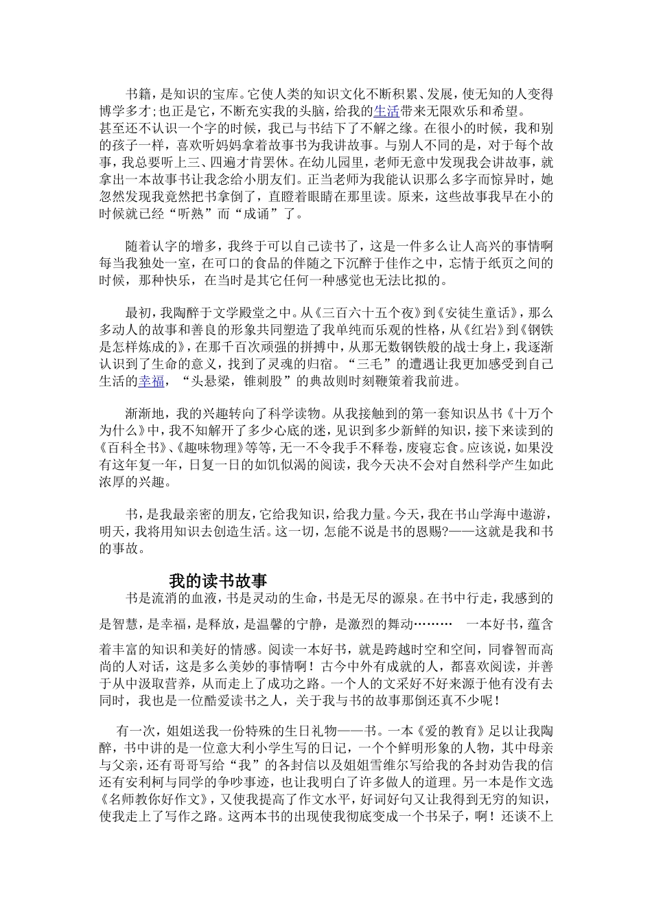 人教版五年级上册1-8单元优秀作文集 (2)_第3页