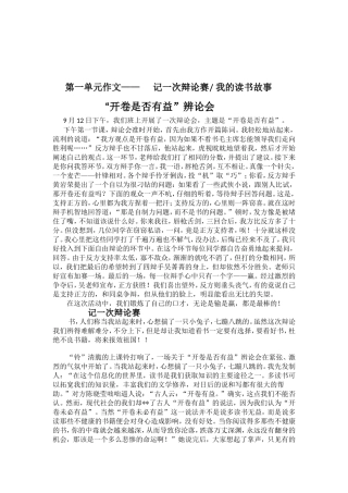 人教版五年级上册1-8单元优秀作文集 (2)