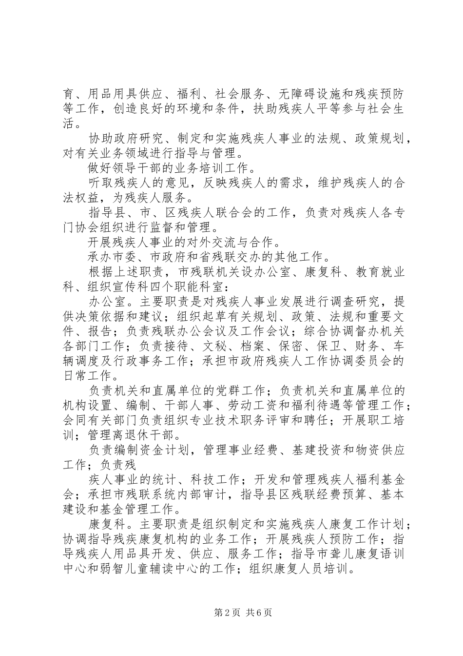 市残联调研工作汇报_第2页