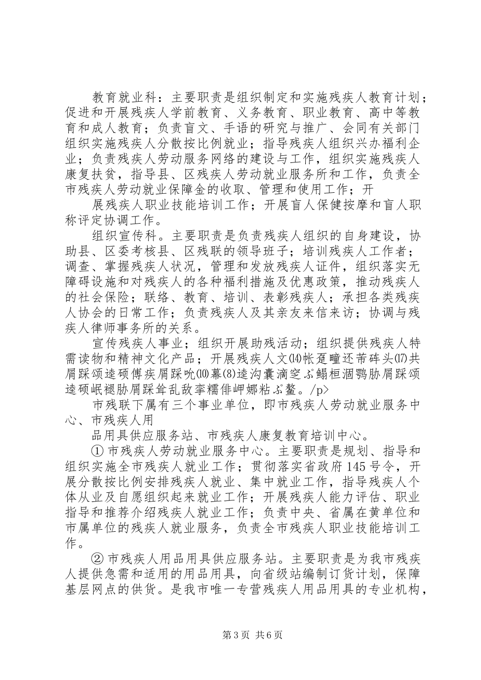 市残联调研工作汇报_第3页