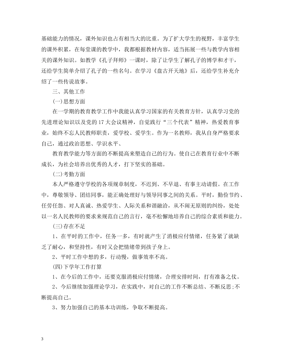 教师工作总结——摸着石头河 _第3页