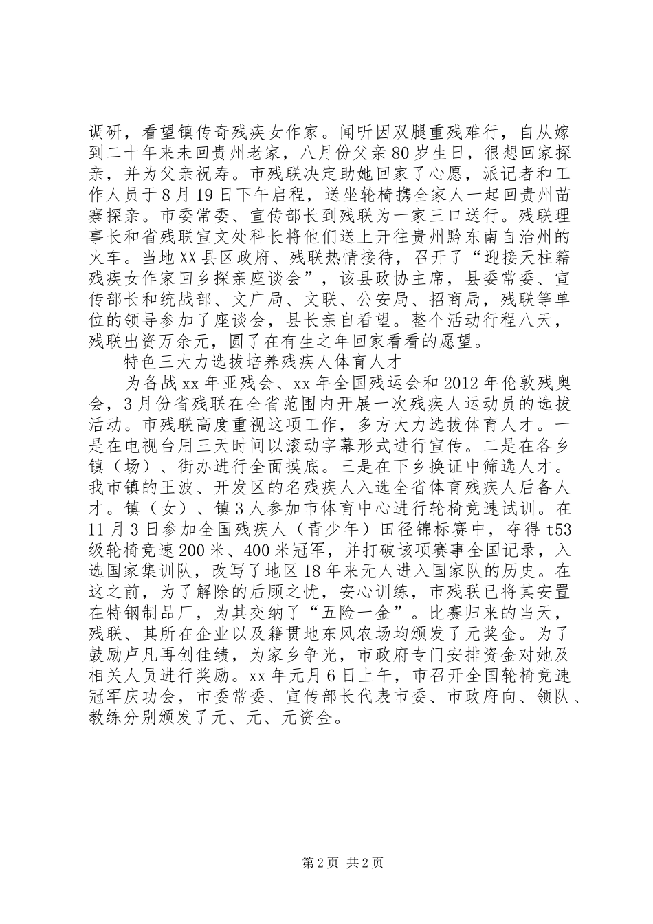 市残联特色工作汇报_第2页