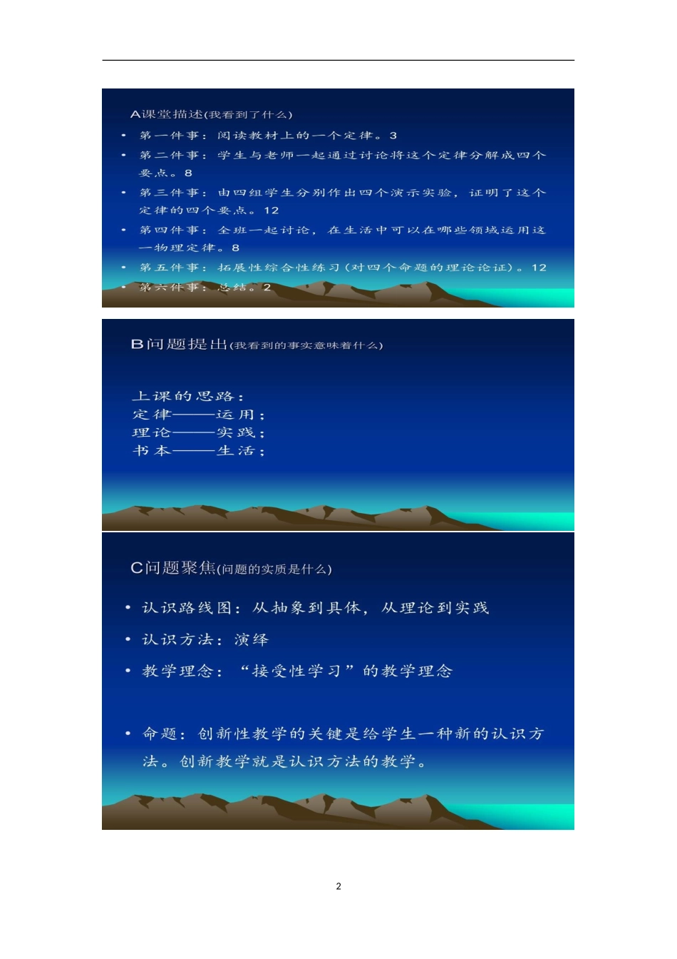 观课评教流程3(上海师范大学李海林教授)_第2页