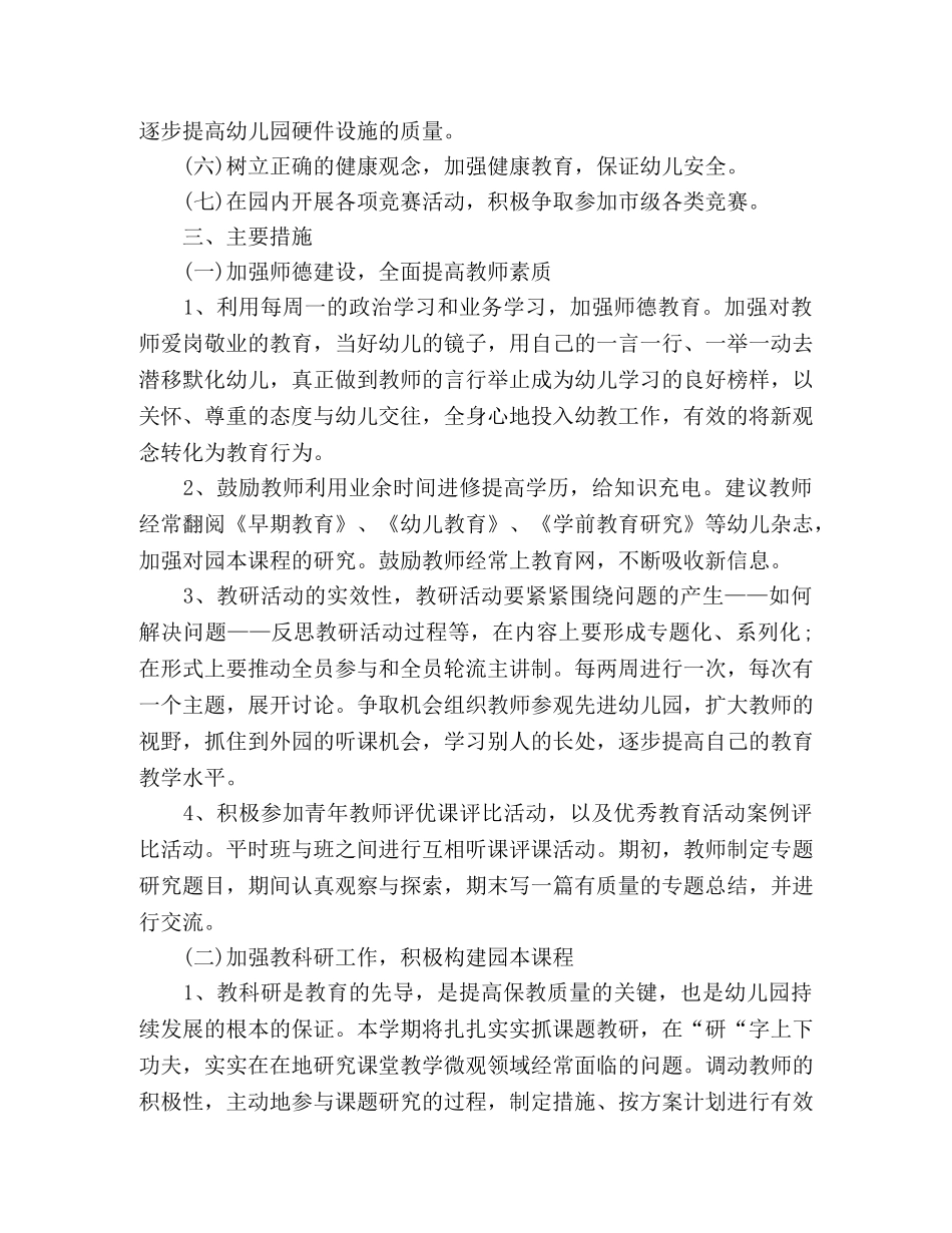 教师工作总结2020-幼儿园老师工作总结 _第2页