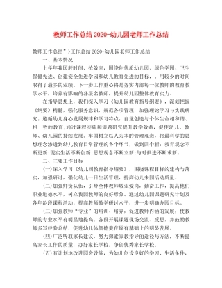 教师工作总结2020-幼儿园老师工作总结 