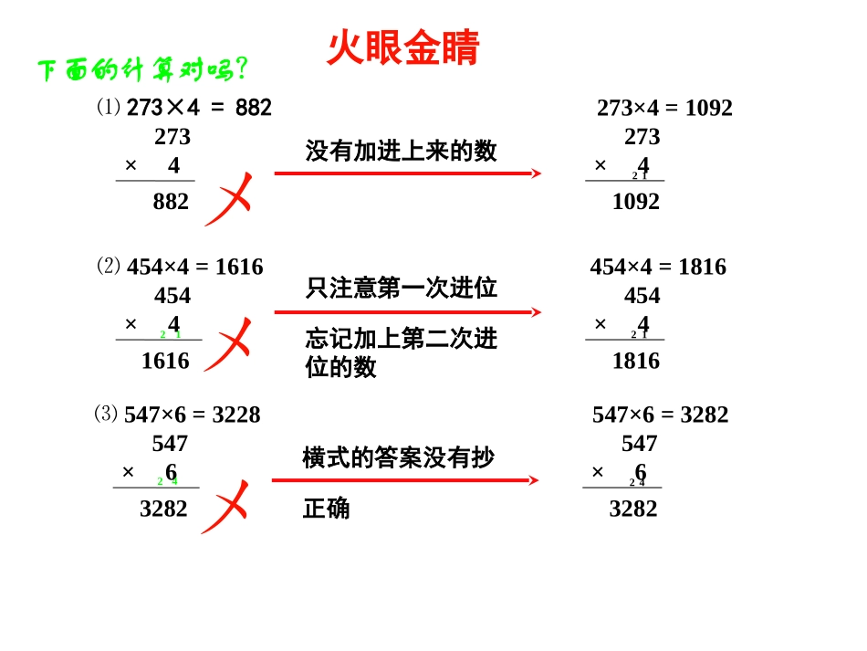 连续进位的乘法课件_第2页