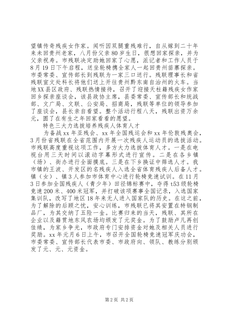 市残联特色工作报告_第2页