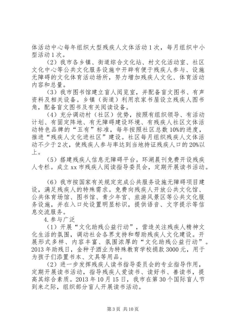 市残联年度工作报告_第3页