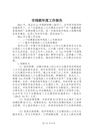 市残联年度工作报告