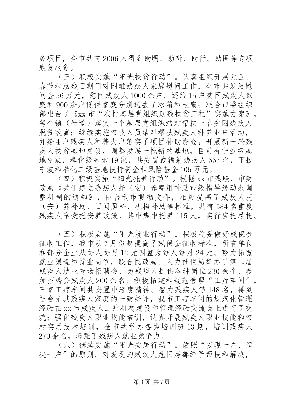 市残联工作报告材料_第3页