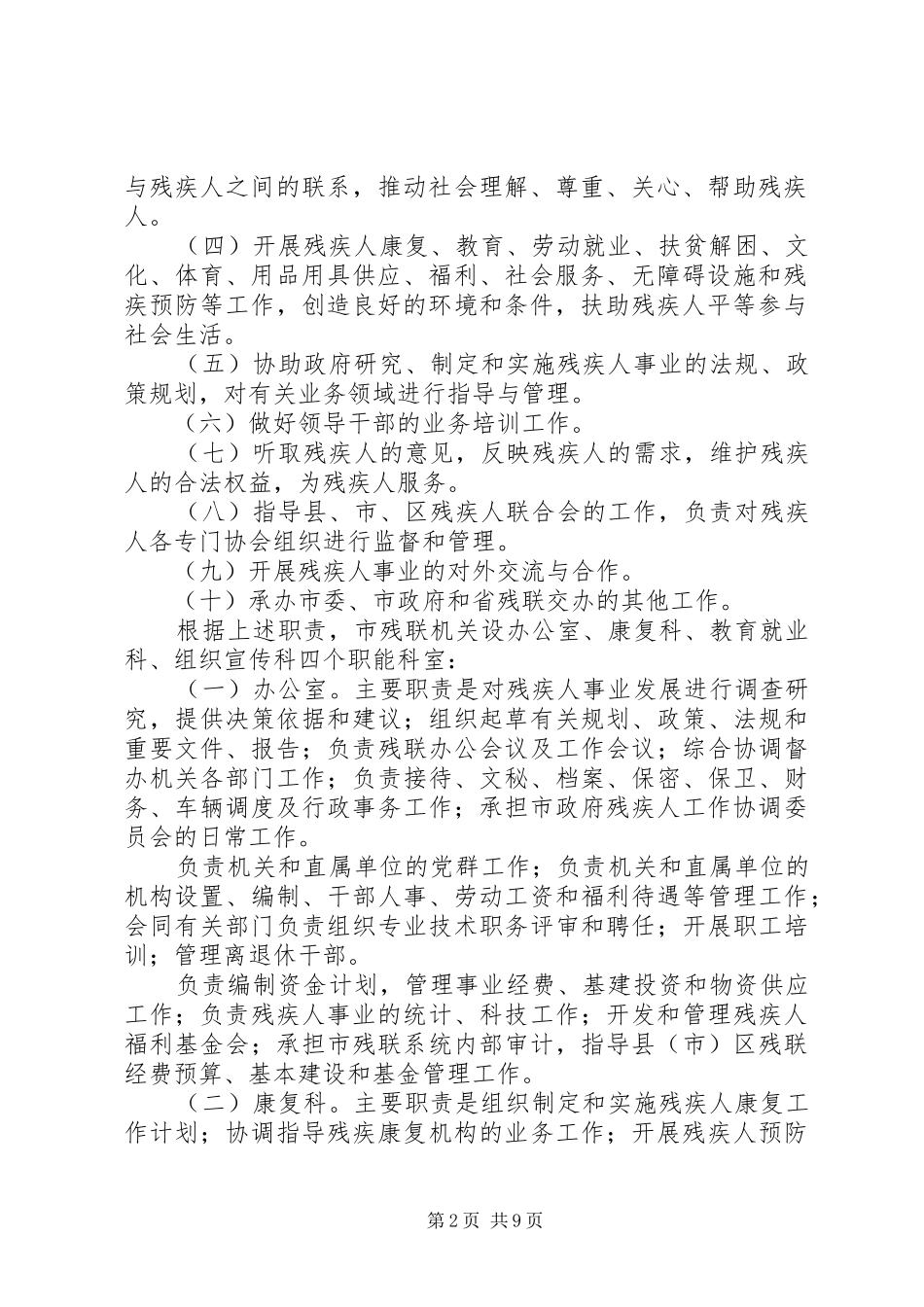 市残联工作汇报_第2页