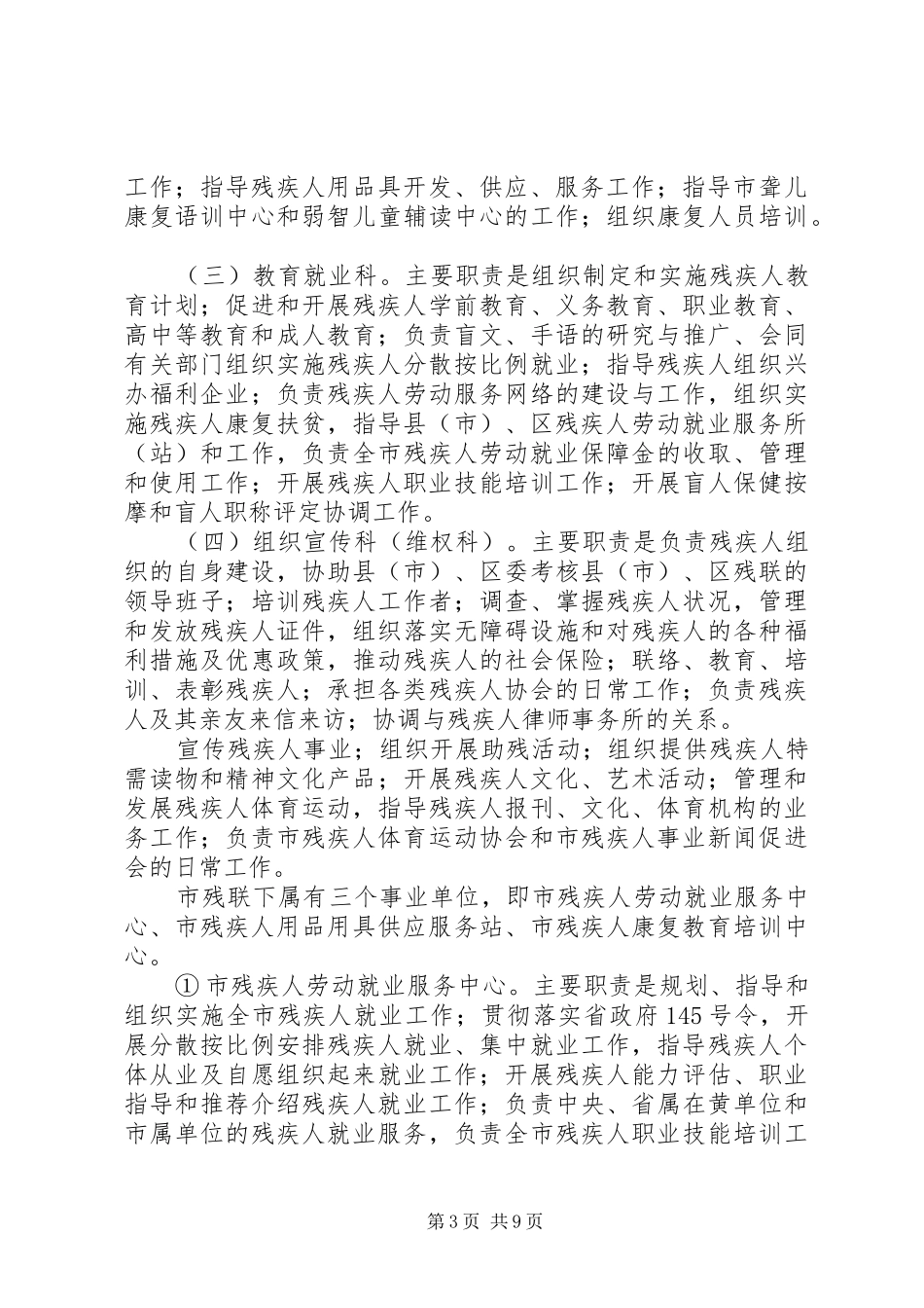 市残联工作汇报_第3页