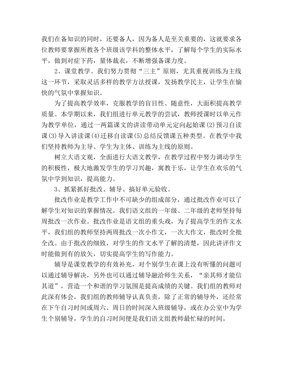 教师工作总结 高中-2020高中教师工作总结 _第2页