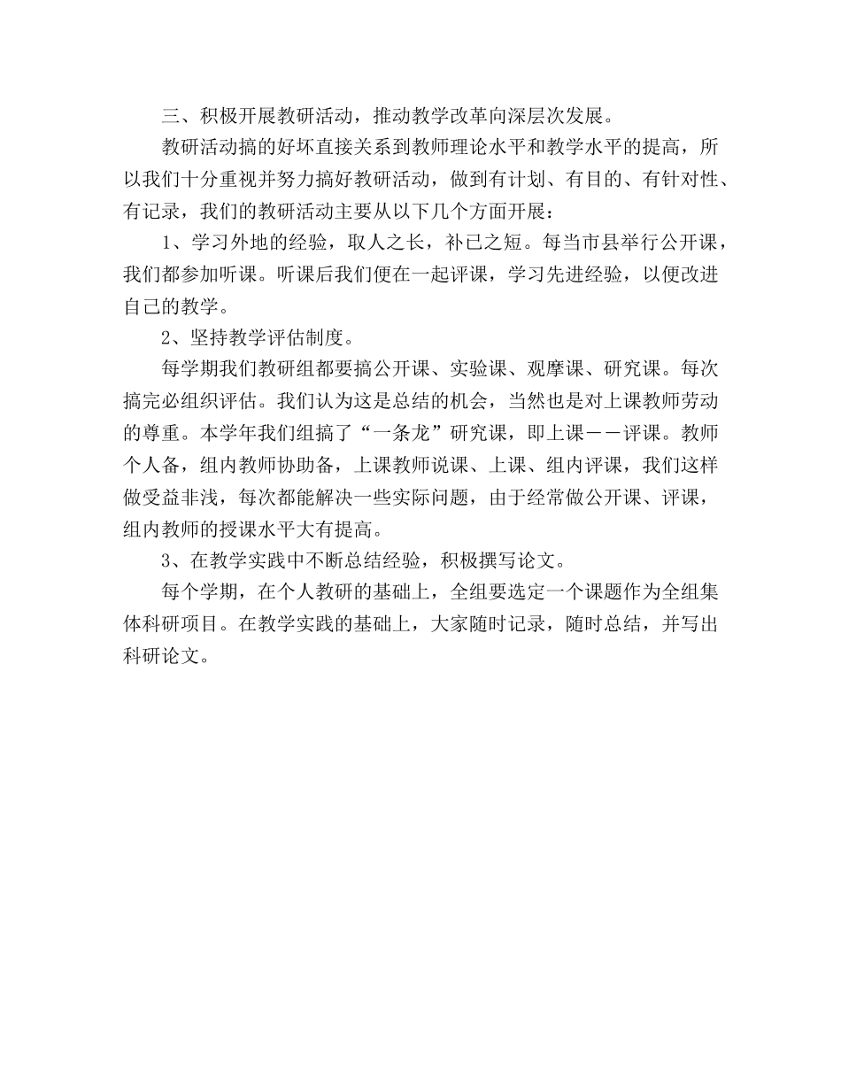 教师工作总结 高中-2020高中教师工作总结 _第3页