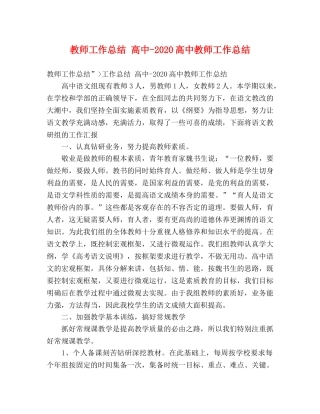 教师工作总结 高中-2020高中教师工作总结 