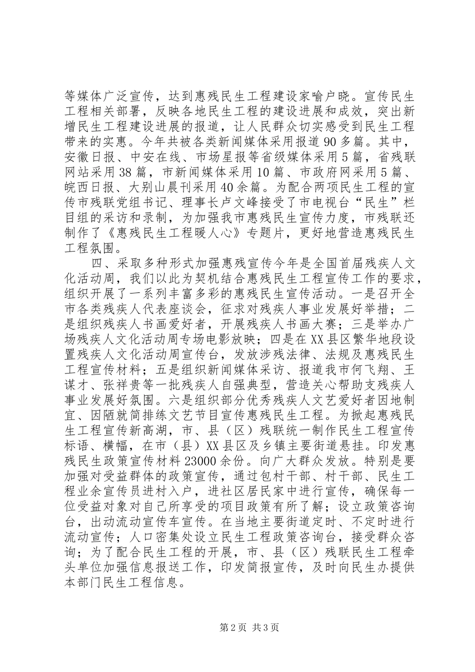 市残联实施惠残民生工程宣传工作汇报_第2页