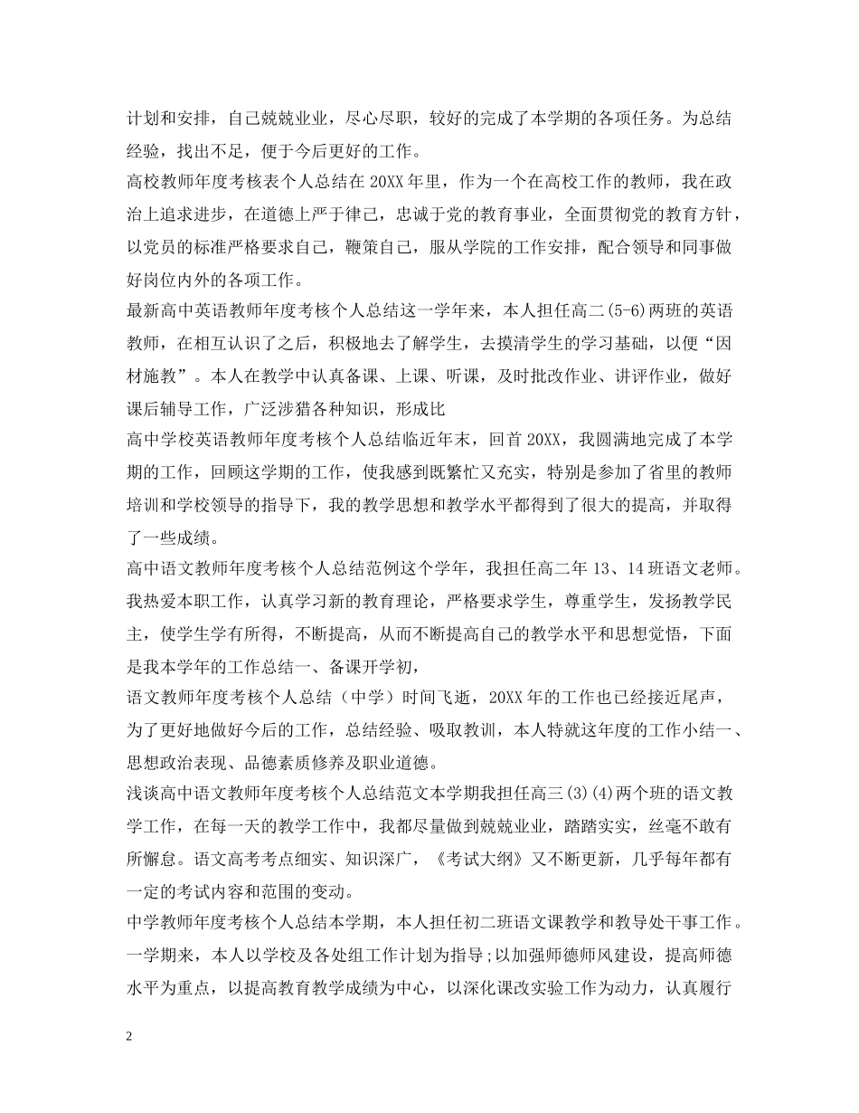 教师工作总结100篇 _第2页