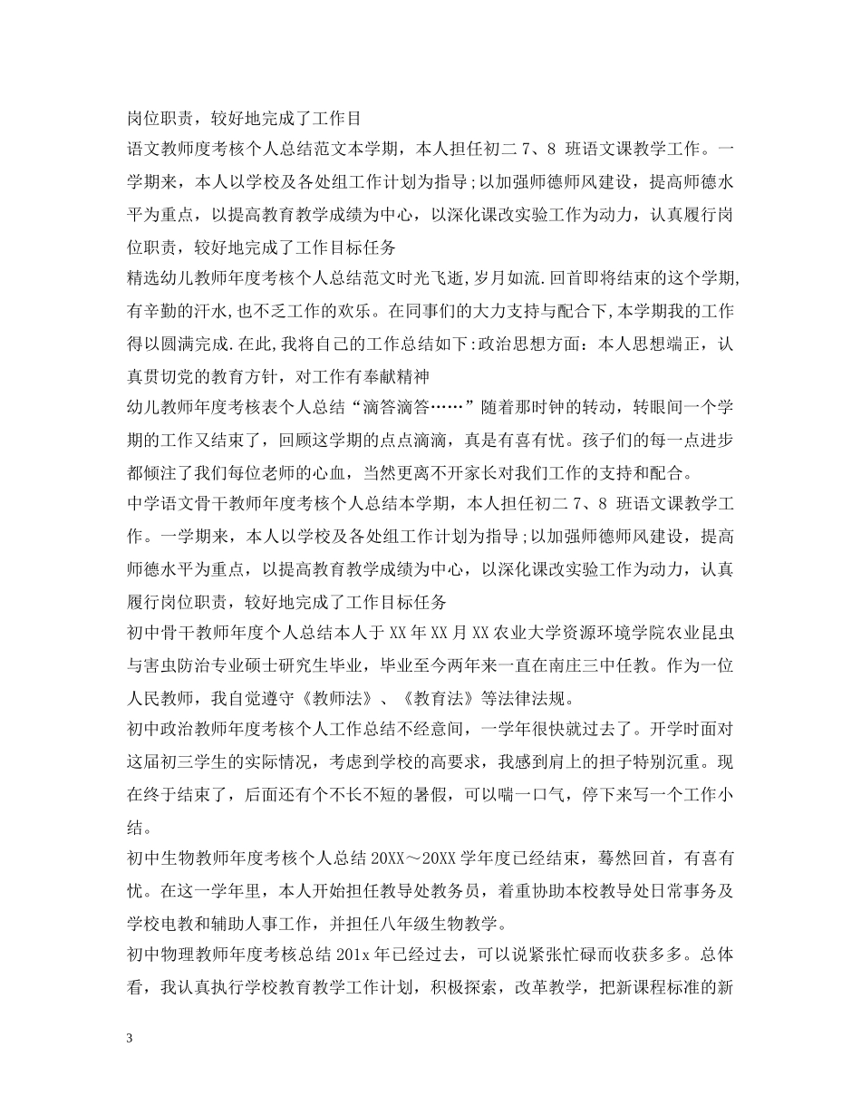 教师工作总结100篇 _第3页