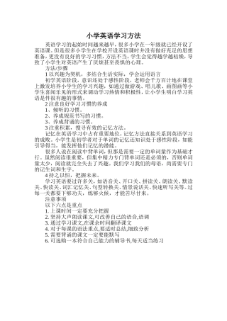 小学英语学习方法