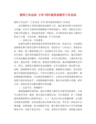 教师工作总结 小学-四年级英语教学工作总结 
